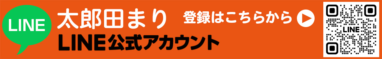 LINE公式アカウント登録はこちらから