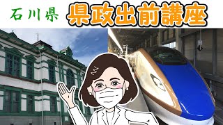 県政出前講座のご紹介